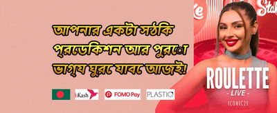 রাজকীয় স্বাগতম বোনাস promotion banner