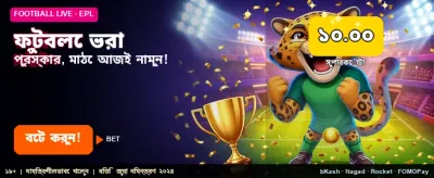 সেরা বেটিং অভিজ্ঞতার জন্য banner