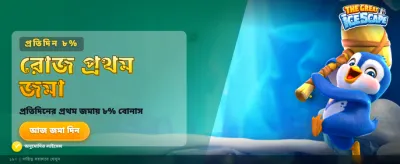 দ্রুত লগইন এবং খেলুন banner